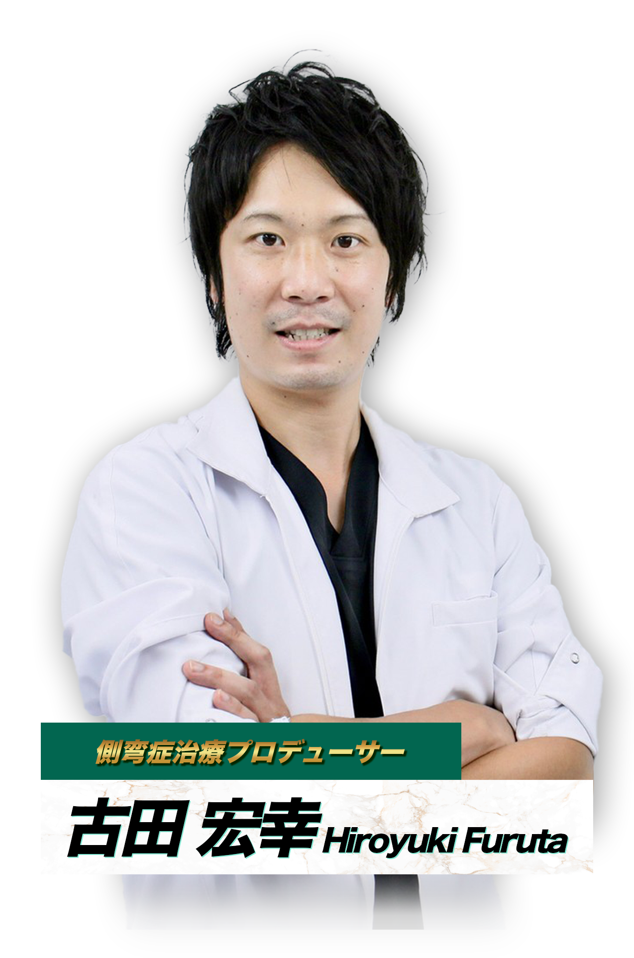 古田宏幸